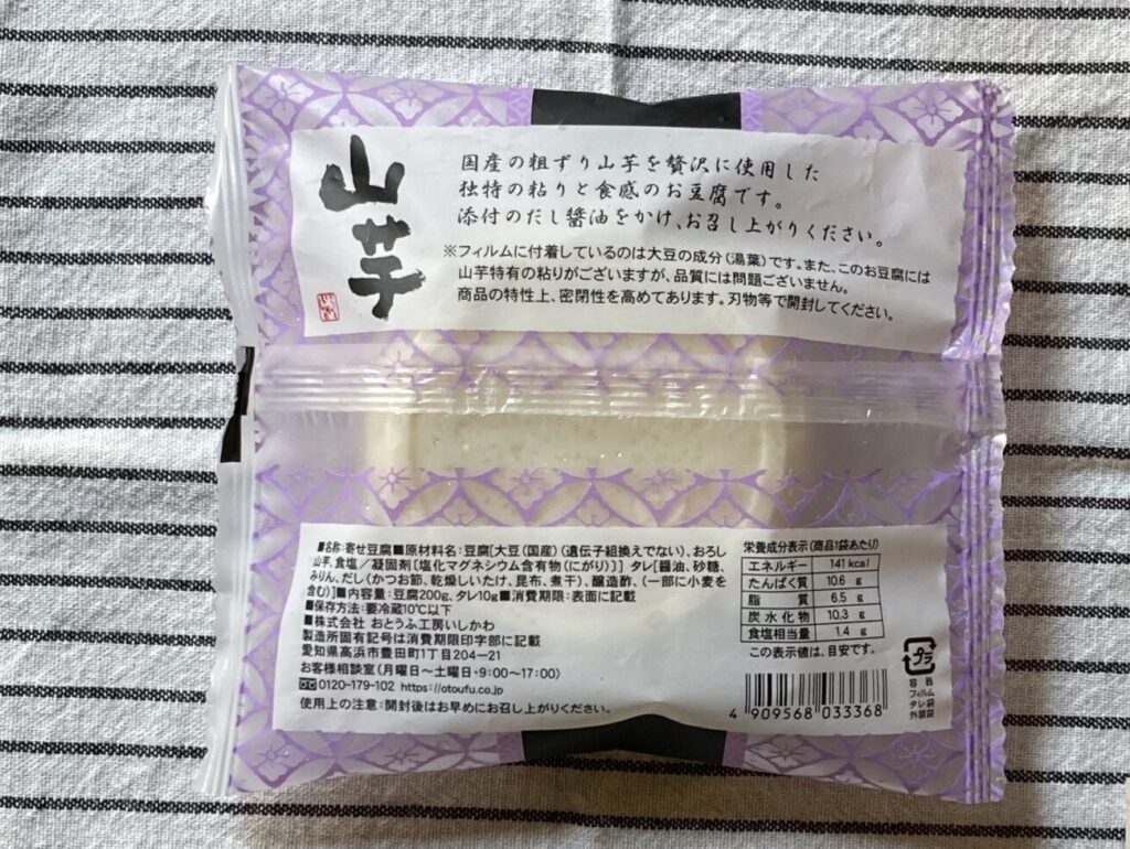 otoufu-factory-ishikawa-25