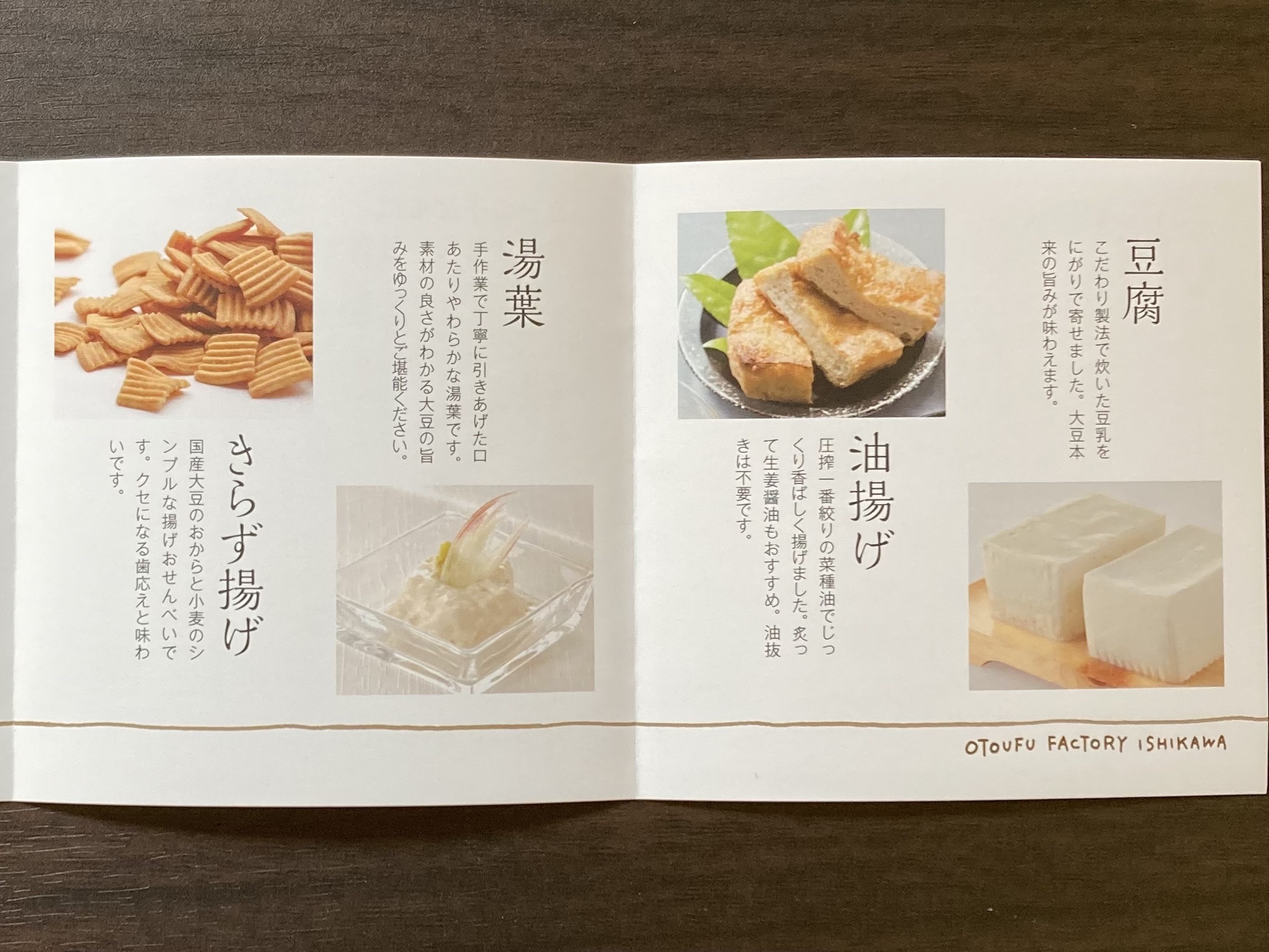 otoufu-factory-ishikawa-5