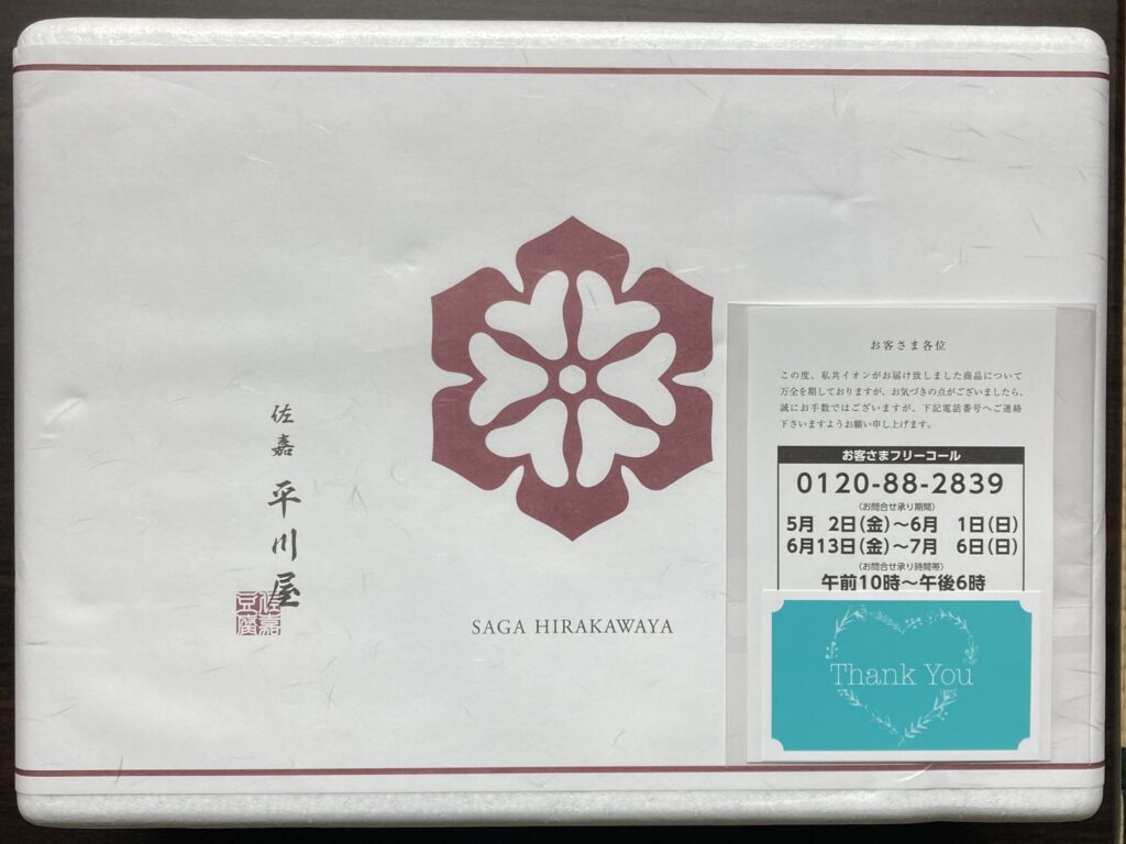 saga-hirakawaya_29