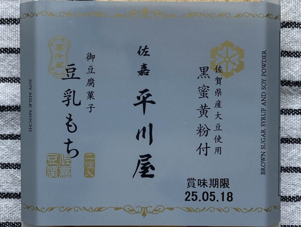 saga-hirakawaya_37