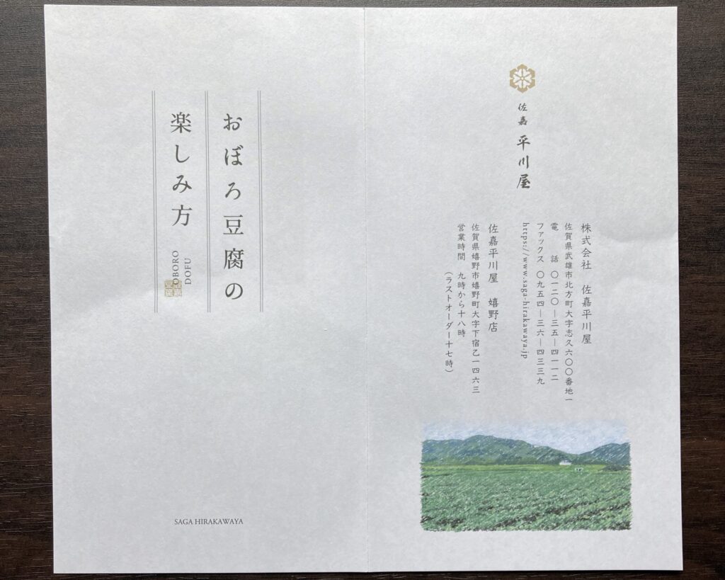 saga-hirakawaya_4