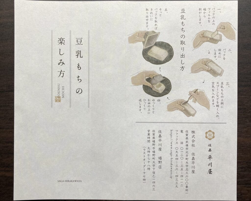 saga-hirakawaya_9